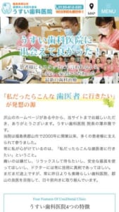 郡山市で良心的な価格でインプラントを提供する「医療法人社団光進会 うすい歯科医院」