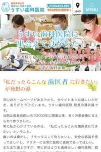 郡山市で良心的な価格でインプラントを提供する「医療法人社団光進会 うすい歯科医院」